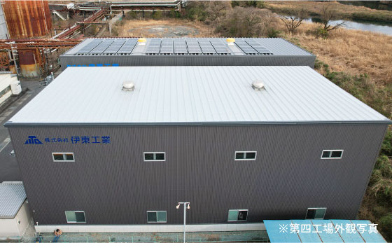 第四工場外観