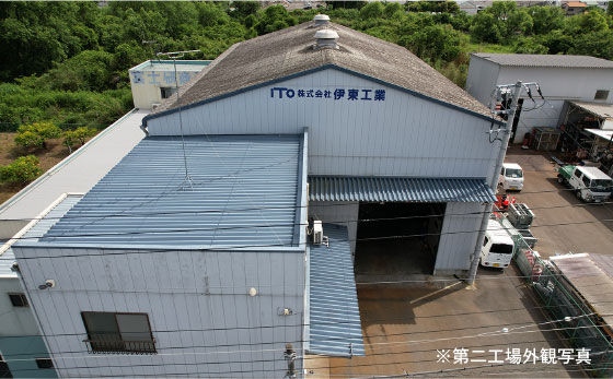 第二工場外観